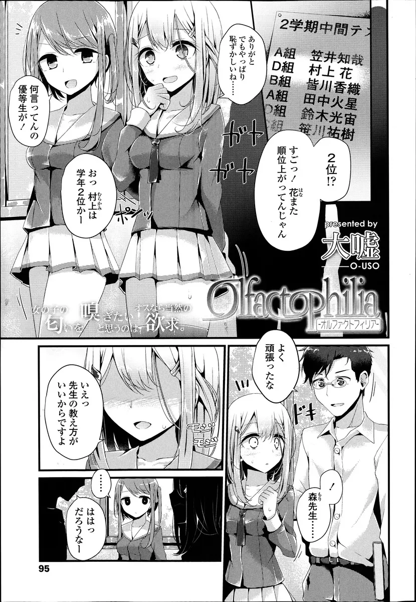 【エロ漫画】あこがれだった先生が超ドMのにおいフェチだと知った美少女JKが、先生に自分の匂いをかがせながらちんこをいじめているうちにドS覚醒してしまうｗ