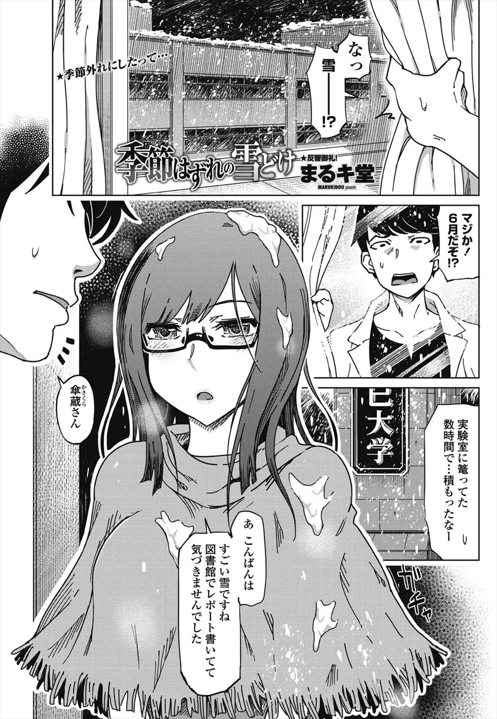 【エロ漫画】大雪で無口で無表情な女子と大学に閉じ込められてしまった男が、匂いフェチで発情してしまった彼女と中出しセックスしたったｗ