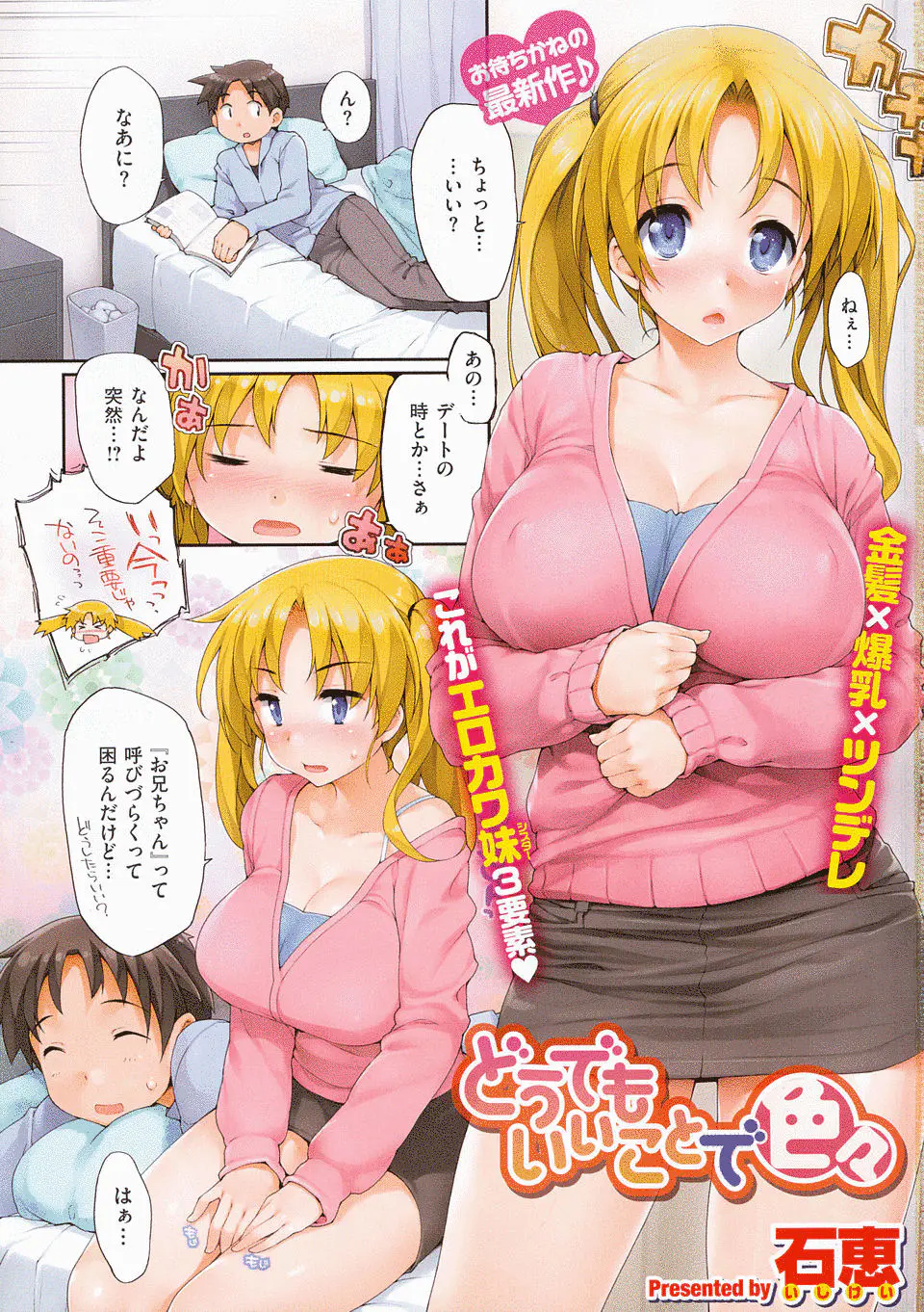 【エロ漫画】パイパンマンコの金髪で爆乳な妹、実の兄の巨根チンコを味わい近親相姦に、最後は中出しフィニッシュｗ