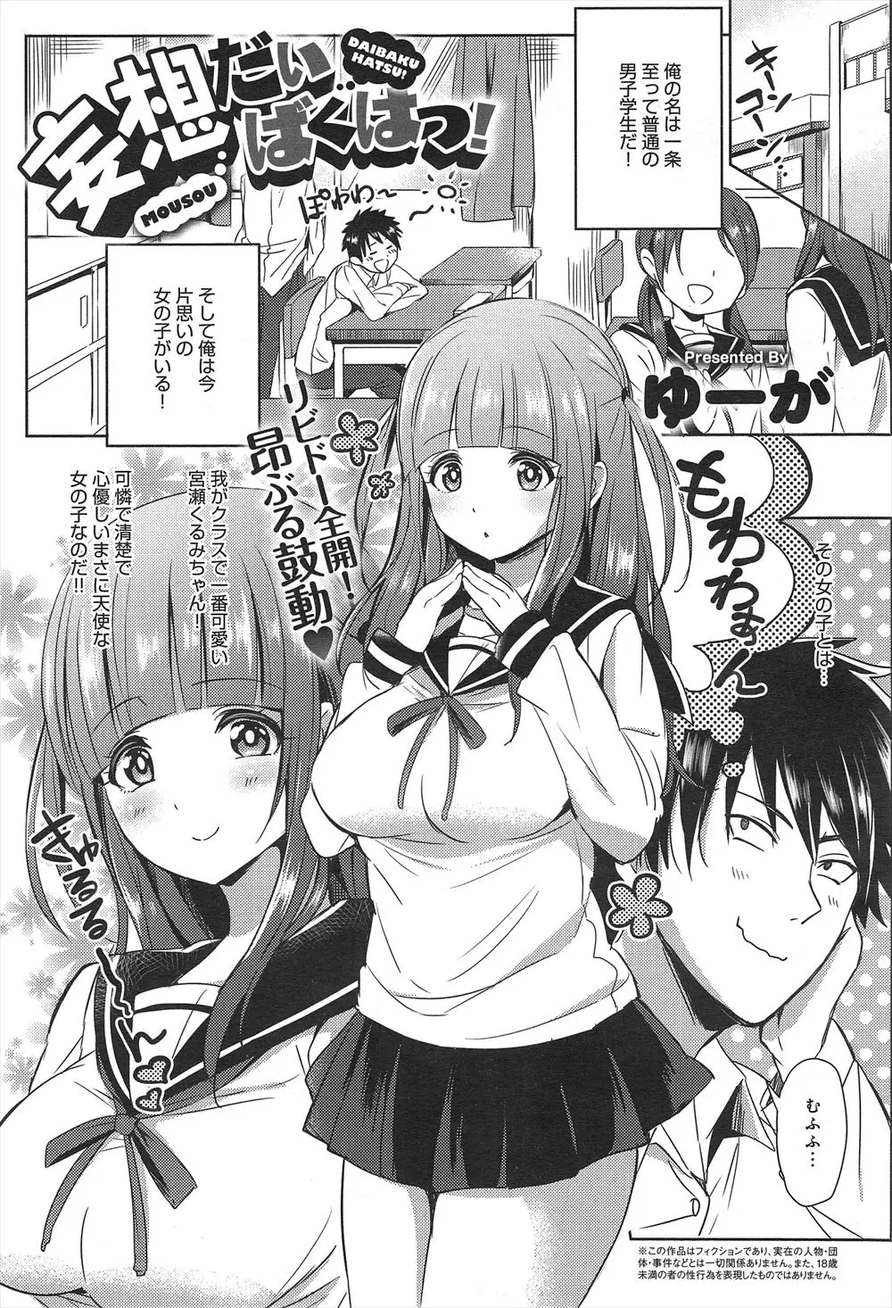 【エロ漫画】片思い中の巨乳JKはまさに天使♪毎日じーっと見ていたら彼女も視線に気づいて気になりだしたらしくまさかのいちゃラブエッチ♪