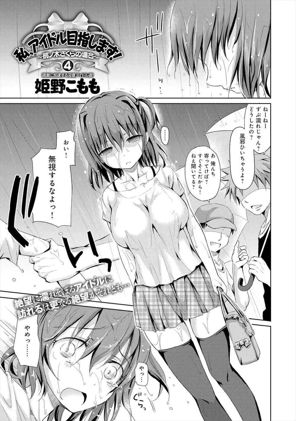 【エロ漫画】アイドルとして人前に慣れるように個人撮影会とかしていた巨乳後輩がエスカレートしていろいろされたらしくシャワーを浴びながら泣いていて、後輩を抱きしめ激しく中出しセックスして慰める！