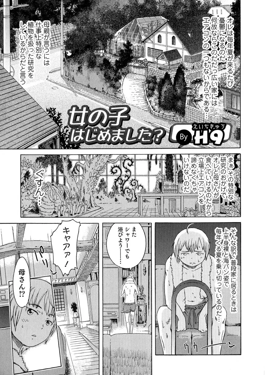 【エロ漫画】家の中で半裸の少女を見つけた暑さで意識朦朧とした男が中出しレイプするが、その少女が若返りの薬を研究していた母親だった件ｗ