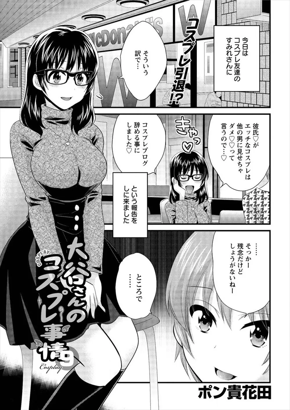 【エロ漫画】彼氏に言われてコスプレ友達が引退するのはいいが、予約したホテルスタジオ代が無駄になるので彼氏を呼び出させて朝まで3Pコスプレセックスしたったｗ