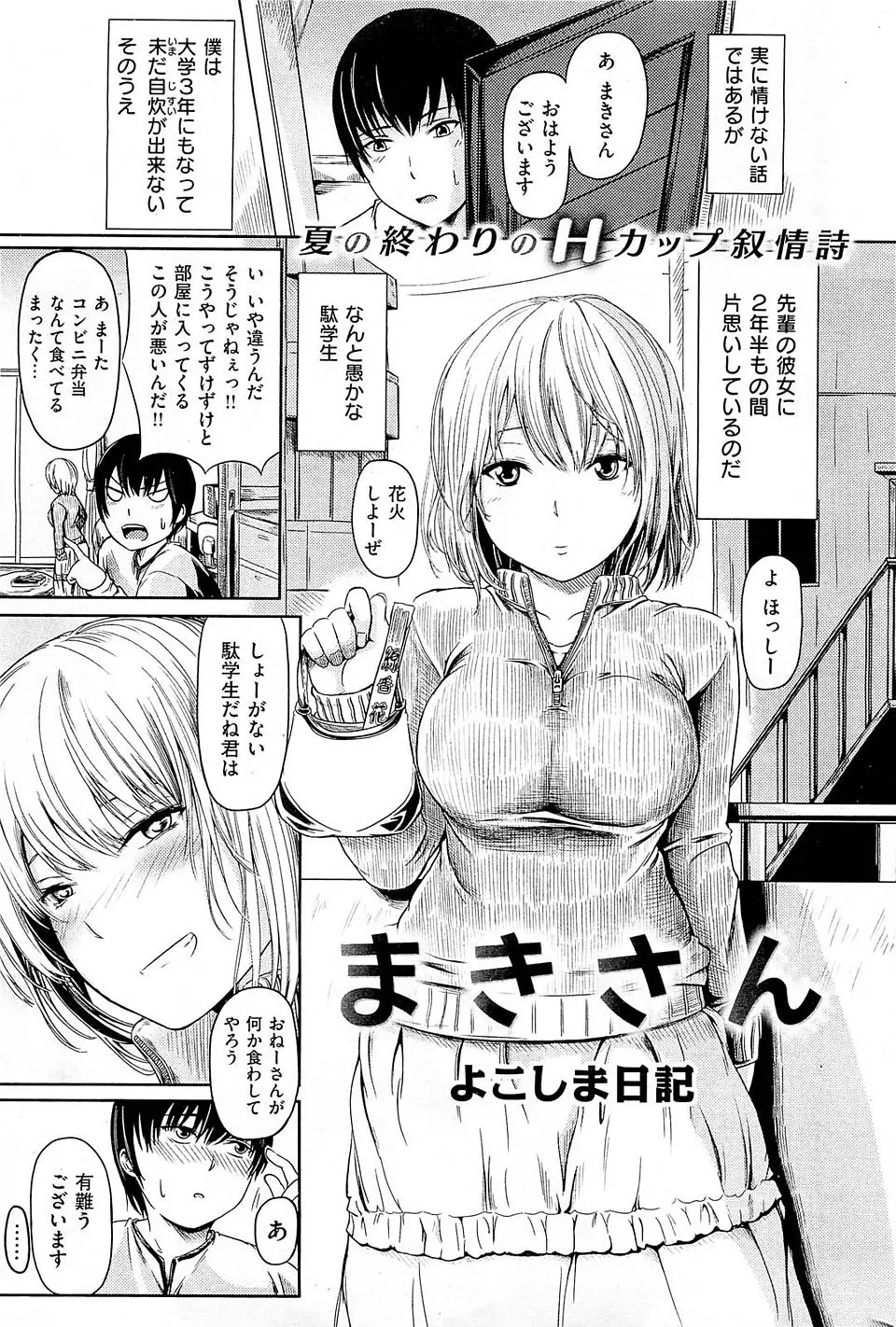 二年半片思いしていた先輩の彼女が別れたと聞いて、ふられたばかりの彼女に告白して中出しセックスする男ｗ