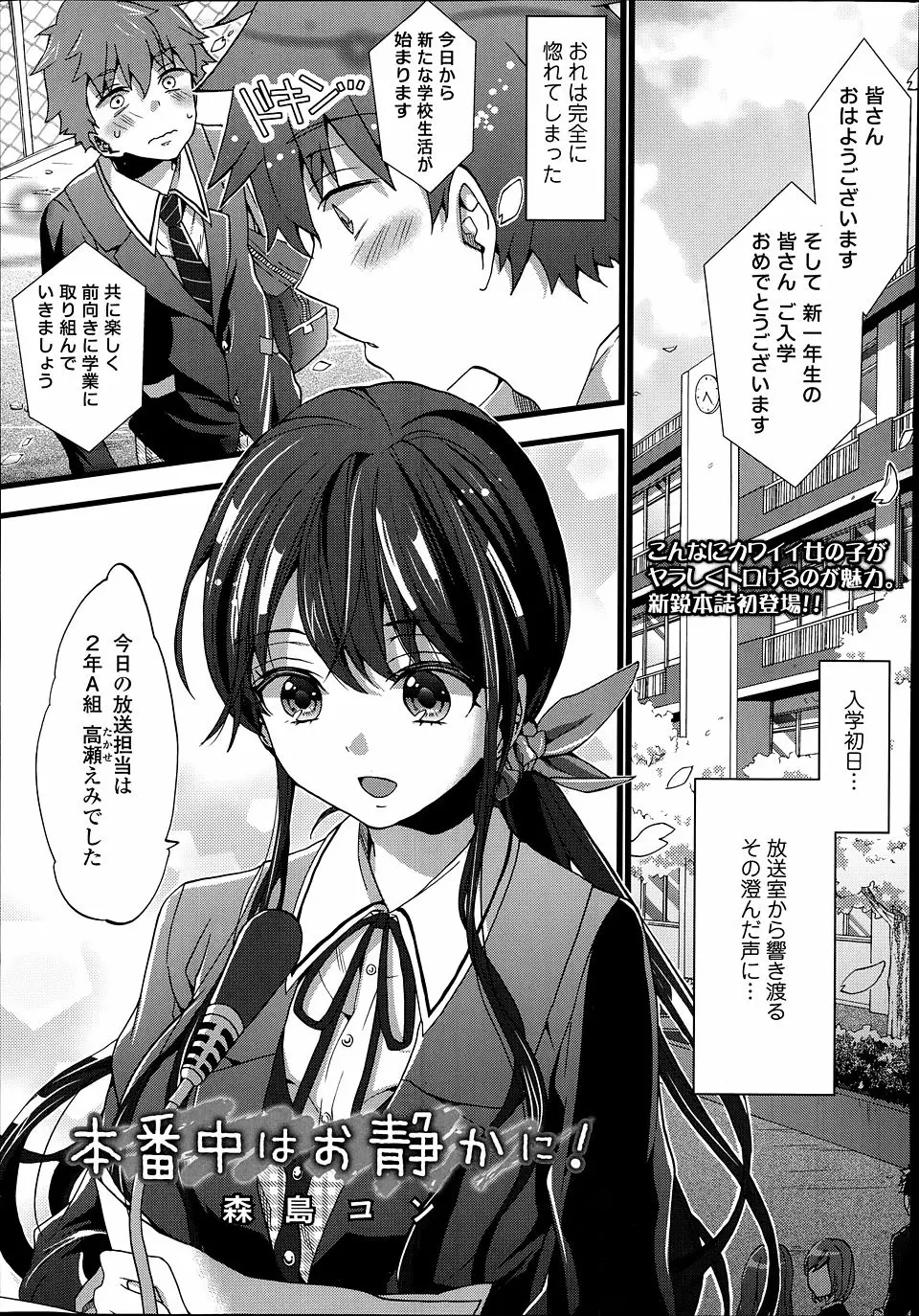 【エロ漫画】不純な動機で放送部に入部した新入生があこがれの先輩とはじめてのいちゃラブエッチで大好きなかわいい声をいっぱい聞いちゃいました♪