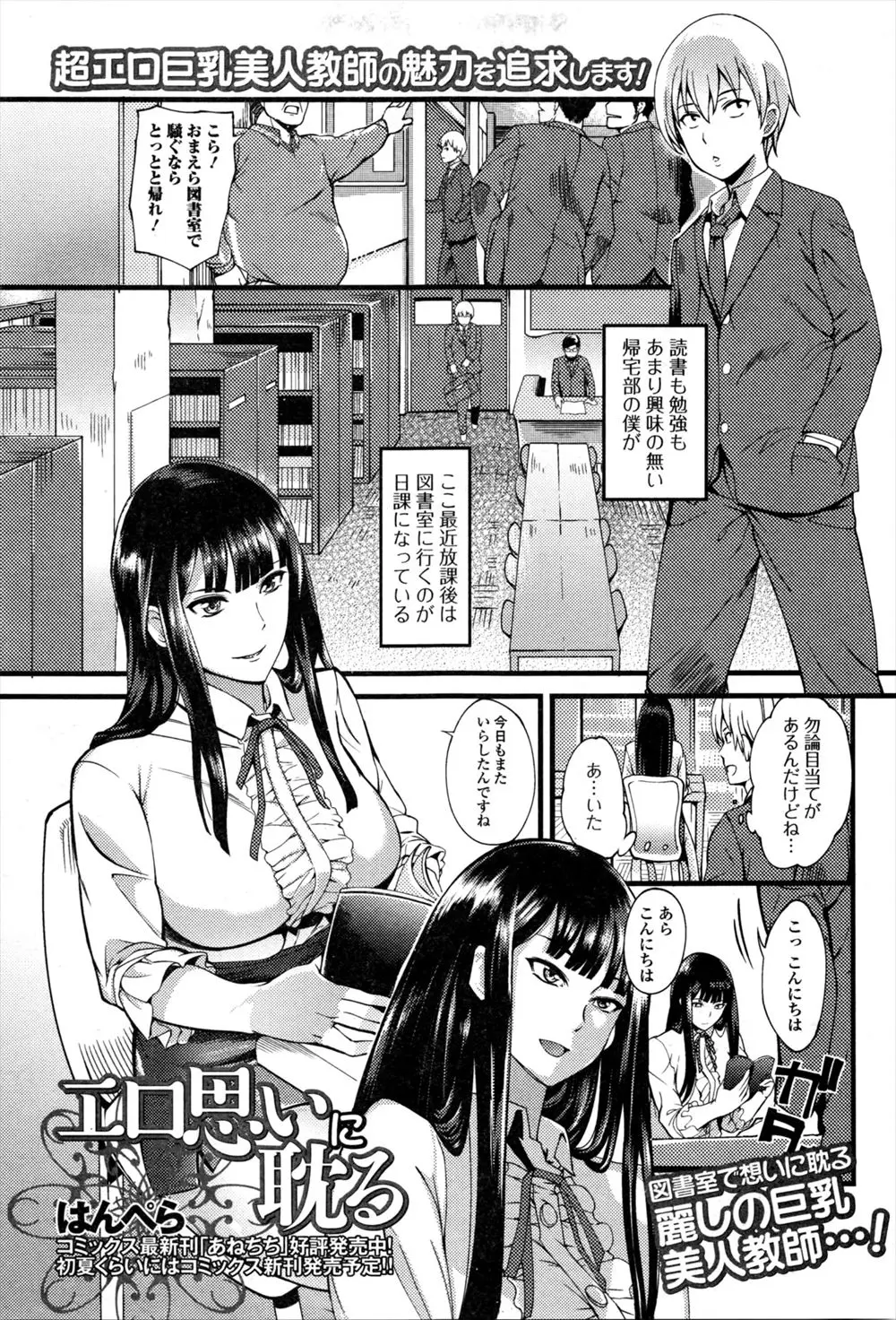 【エロ漫画】麗しの爆乳美人教師に近づくため毎日図書館に通っているが、実はクソビッチだった爆乳教師に襲われ筆おろしされた件ｗ