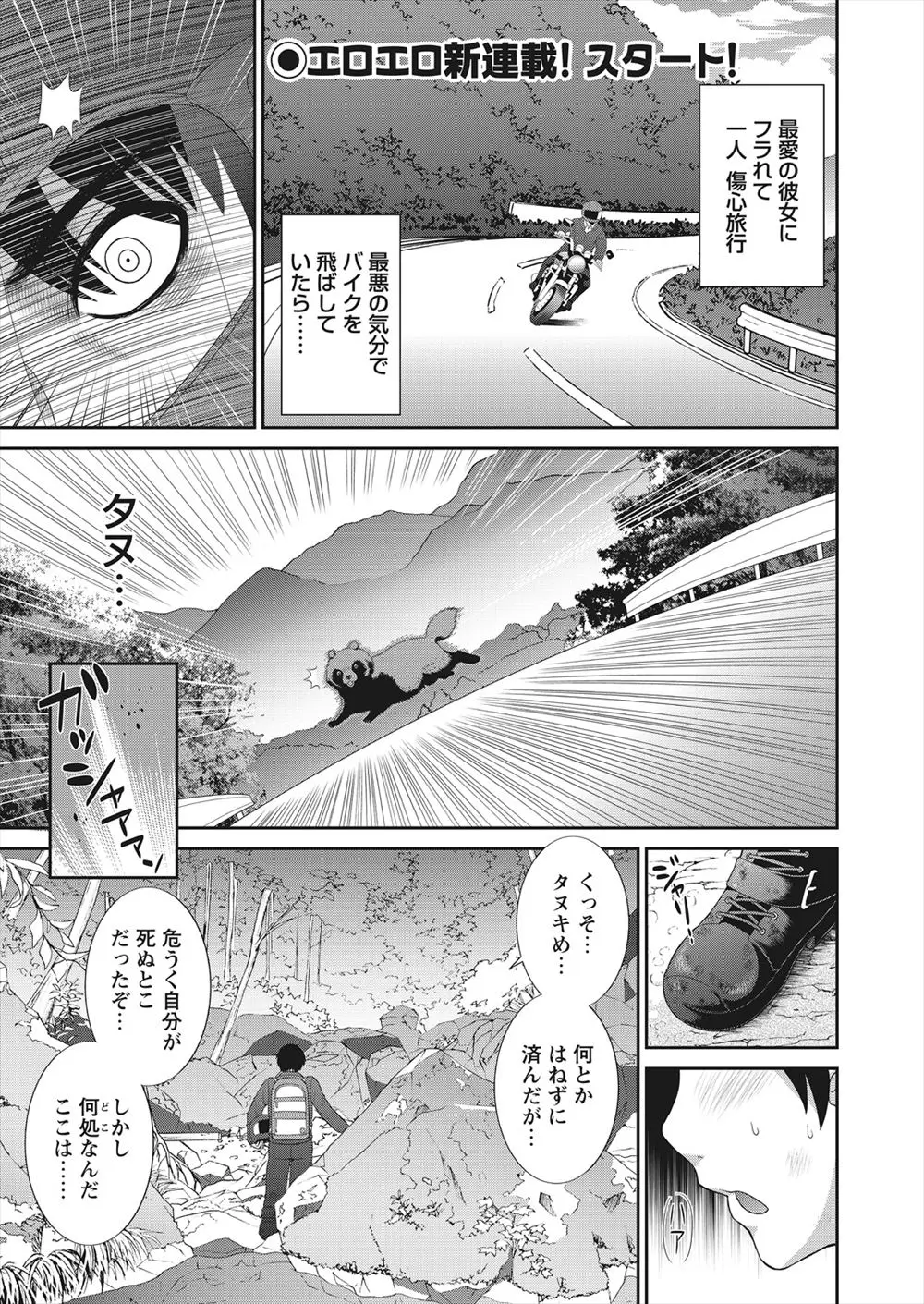 【エロ漫画】バイクで事故って山奥の山村にたどりついた男のあざを見た巨乳美少女にいきなり処女を捧げられる男！