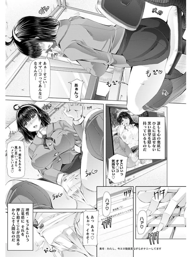 【エロ漫画】過去にアナルレイプされトラウマを抱えた巨乳JKが闇のサイトの管理人から招待状を受け取りトラウマを取り除いてやると言われアナルを再び犯され快楽に悶絶するが…！？