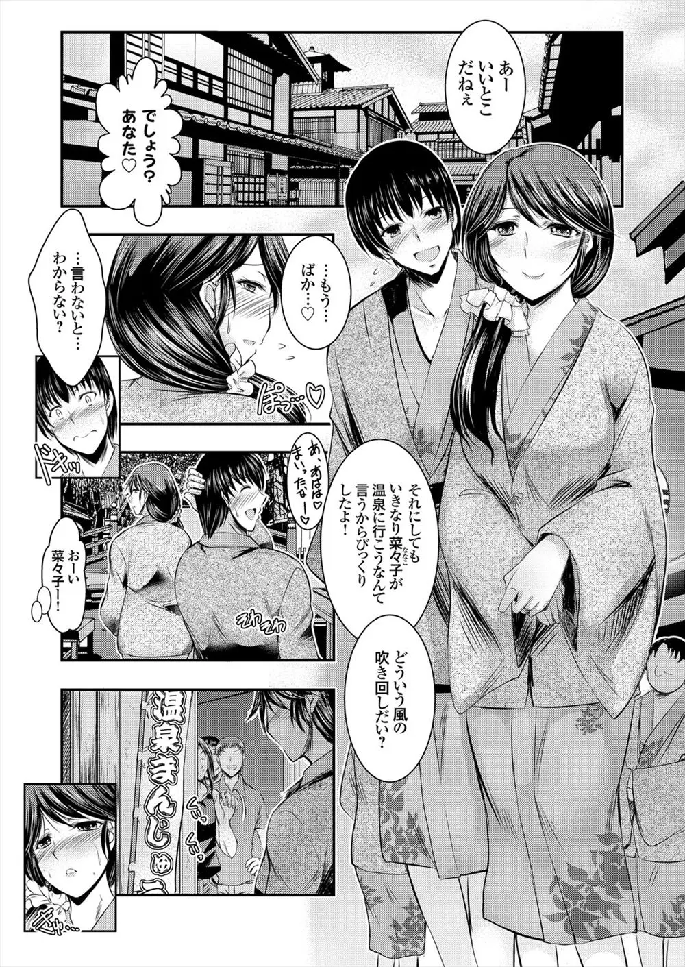 【エロ漫画】温泉旅行で巨乳嫁が旦那のすきをついてはご主人様たちとNTRセックスしていた件！