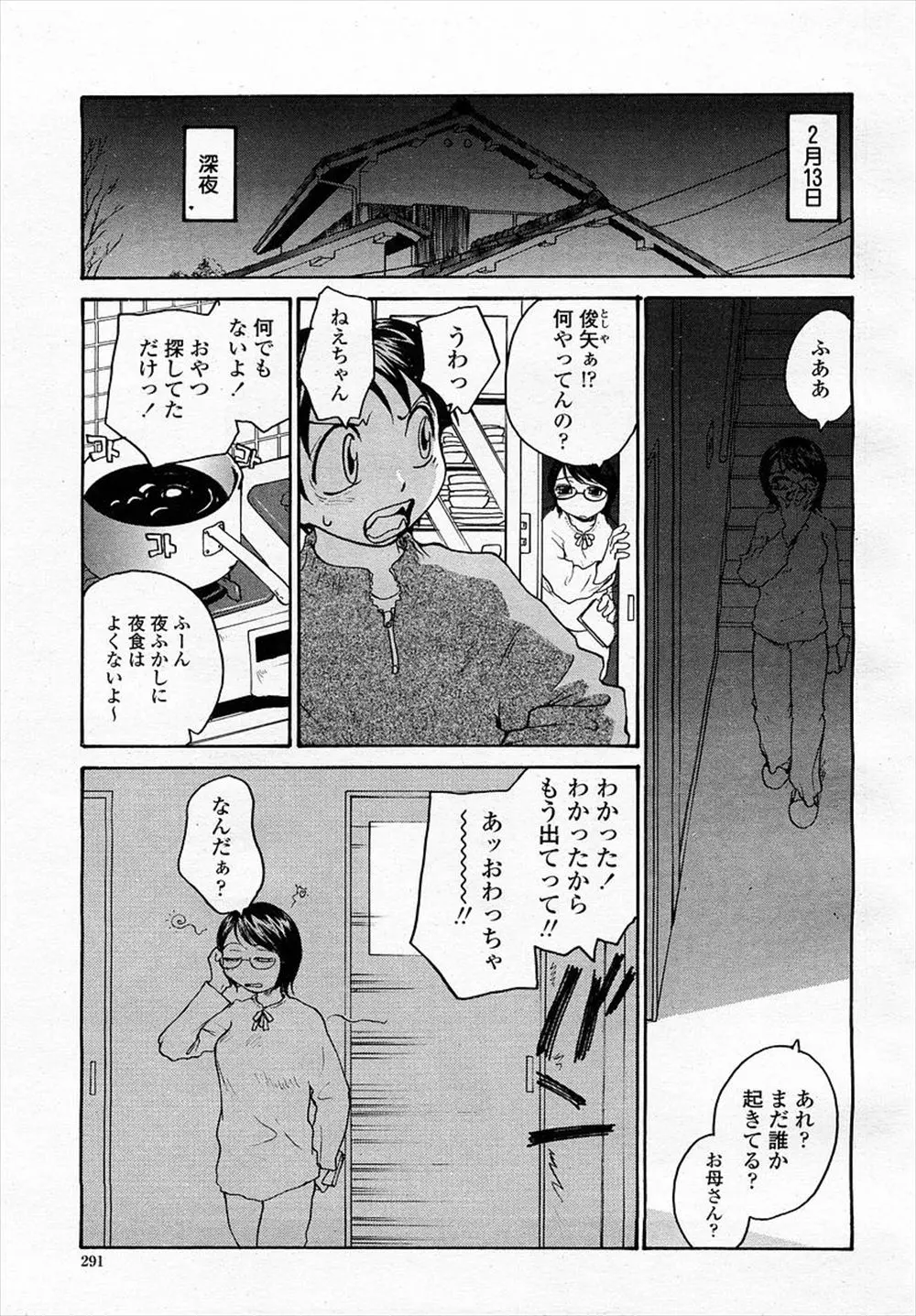 【エロ漫画】姉にチョコを貰ったお返しに自分のちんこをかたどったチョコをプレゼントしたショタ弟がチョコもちんこも食べられちゃった件ｗ