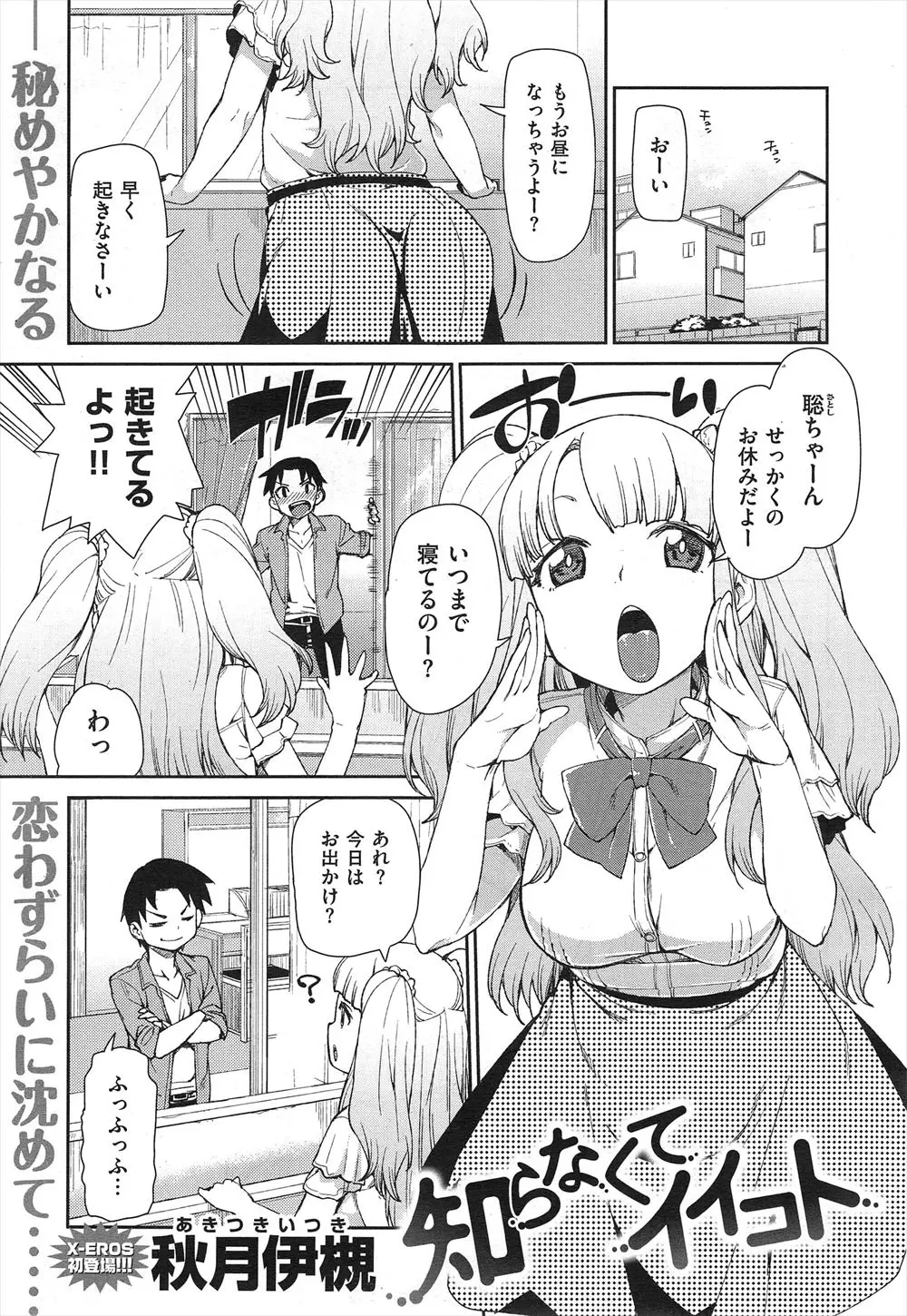 【エロ漫画】彼女にふられたという年下の幼なじみに女のことを教えてあげるとデートをして積極的に誘惑しまくり、ネカフェのカップルシートで中出し初体験する巨乳美少女！