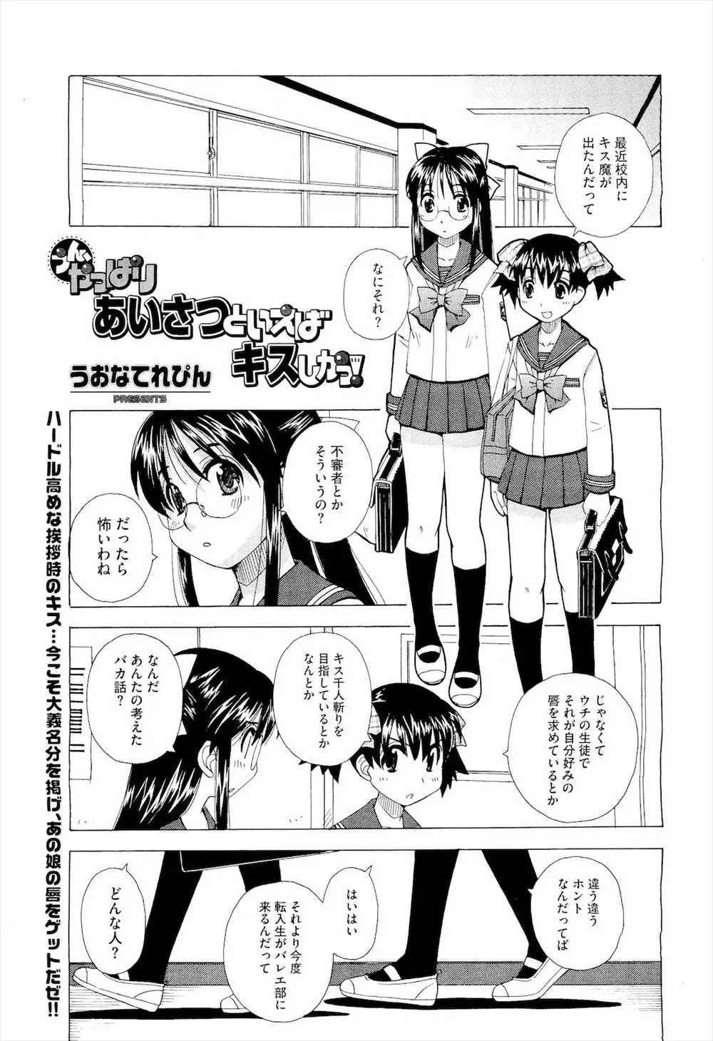 【エロ漫画】ハーフの美少女転校生が最近学校で噂になっているキス魔の犯人で、催眠術をかけられファーストキスを奪われそうになるメガネJK！