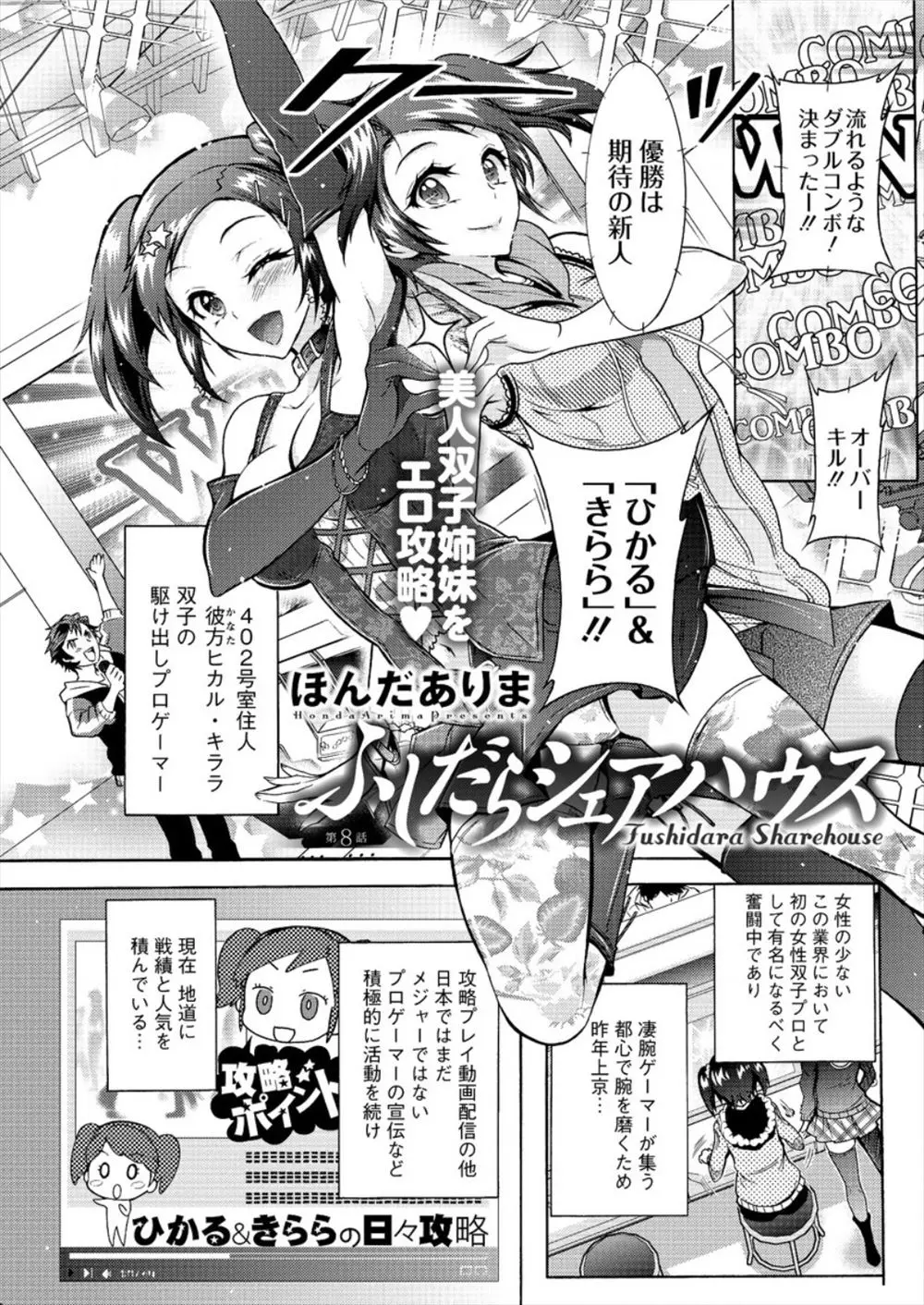 【エロ漫画】駆け出しのプロゲーマーの美人双子姉妹が最近コンビネーションがうまくいっておらず3Pセックスをしてコンビネーションを高めるｗ