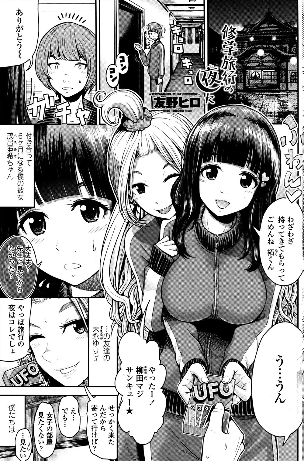 【エロ漫画】つきあって半年経つけどいまだにHをしていないうぶなカップルが、修学旅行の夜に彼女の友達が気を利かせて二人きりにしてくれた部屋でついにいちゃラブ初体験♡