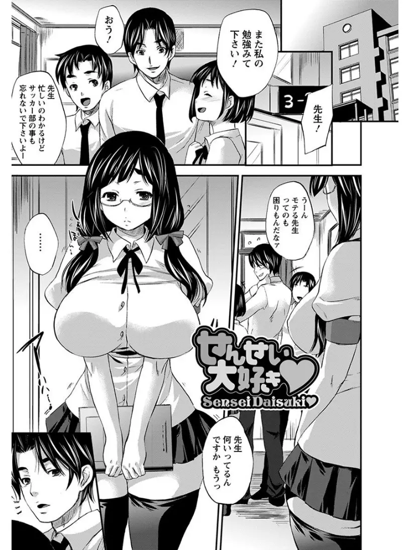 【エロ漫画】優しくて大人気なイケメン先生とつきあっていてバイブで調教されていたおとなしい爆乳メガネJKがついに本物のちんこを挿入してもらい中出しセックスで悶絶！