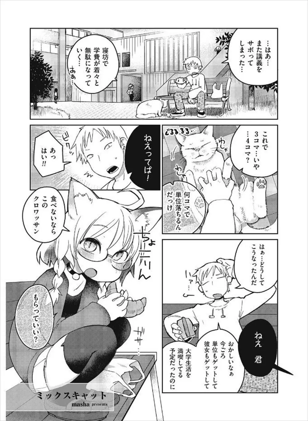 【エロ漫画】擬人化してご飯を上げたお礼にフェラをしてくれた野良猫が男の娘だったが、それ以上にムラムラが抑えられずはじめてホモセックスしたったｗ