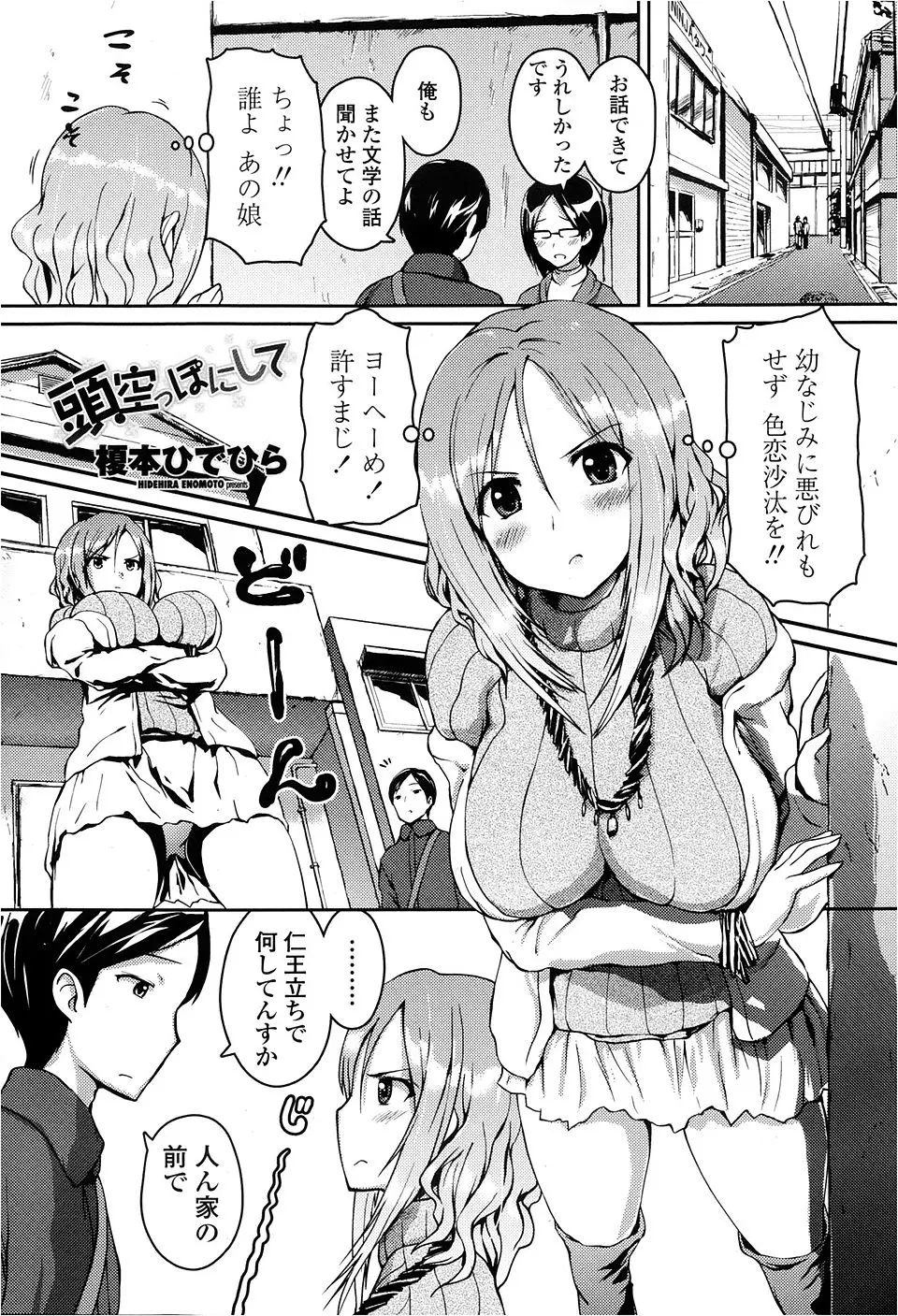 【エロ漫画】女友達に嫉妬した巨乳幼なじみが処女のくせにひるみながらもちんぽをしゃぶってくるのでいちゃラブエッチしたったｗ