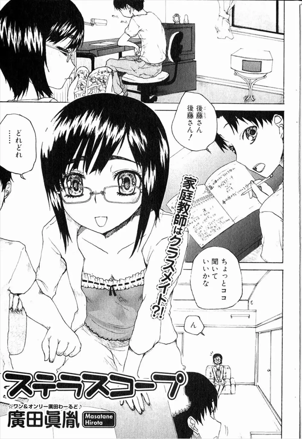 【エロ漫画】クラスメイトに家庭教師をやってもらっているがお金はもらえないと言うので、自分のことを好きなのがまるわかりな家庭教師にいちゃラブ中出しエッチでお礼したった♡