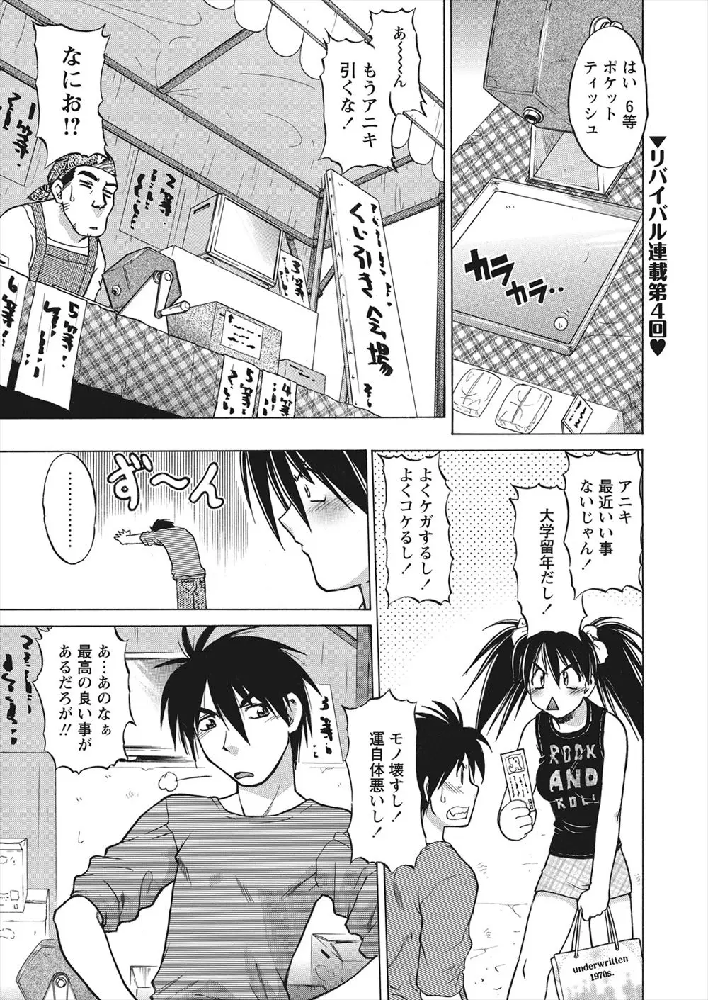 【エロ漫画】居酒屋で彼女の双子のお姉さんと飲んでいたらとんでもない酒乱で、生乳を見せつけてきたりするのでNTR中出しセックスしたったｗ