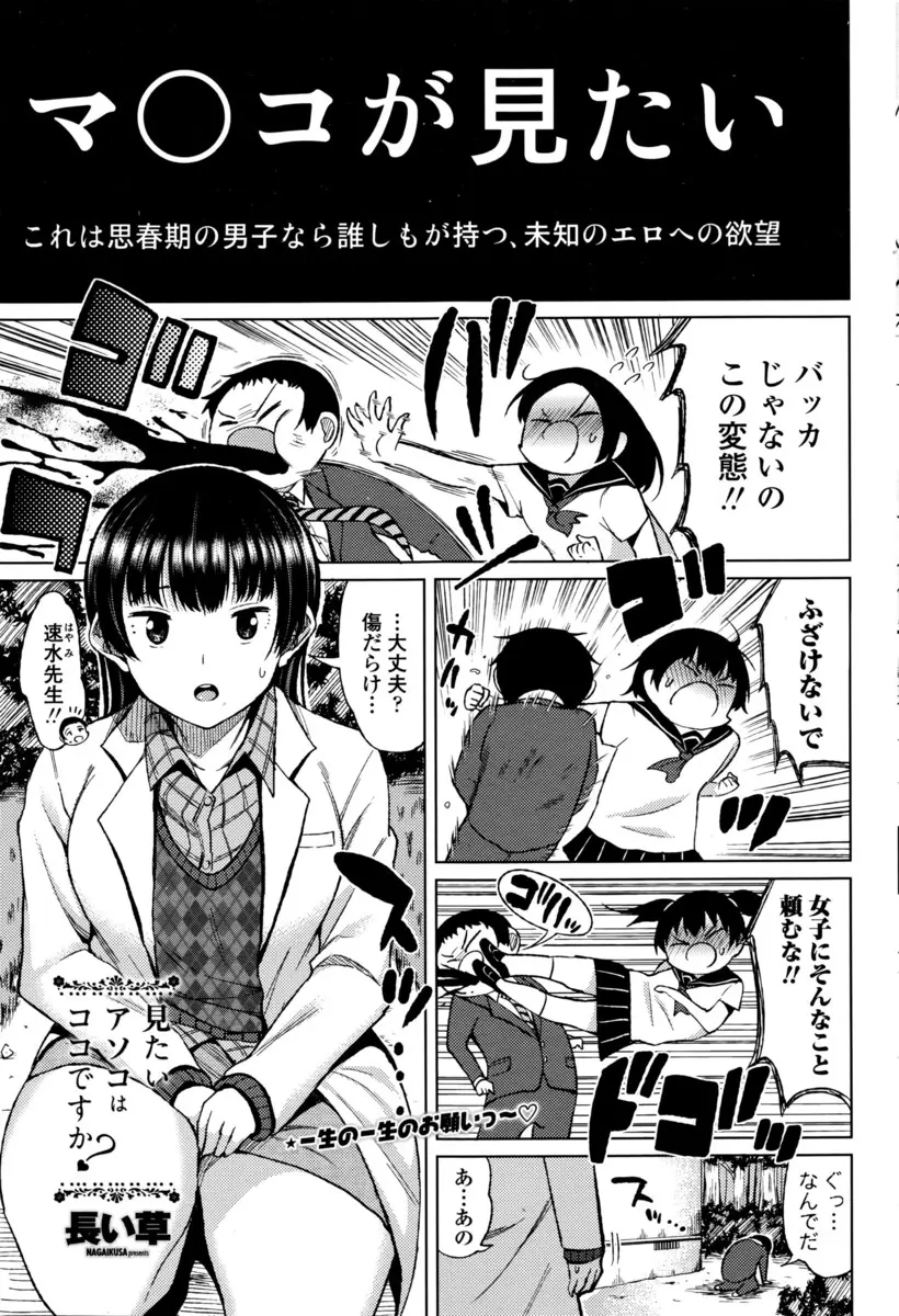 【エロ漫画】まんこを見たいと土下座してきた性に目覚めた男子生徒を拒否できず見せてあげた女教師が、興奮してまんこを弄り始めた生徒の筆下ろしをしてあげた件！