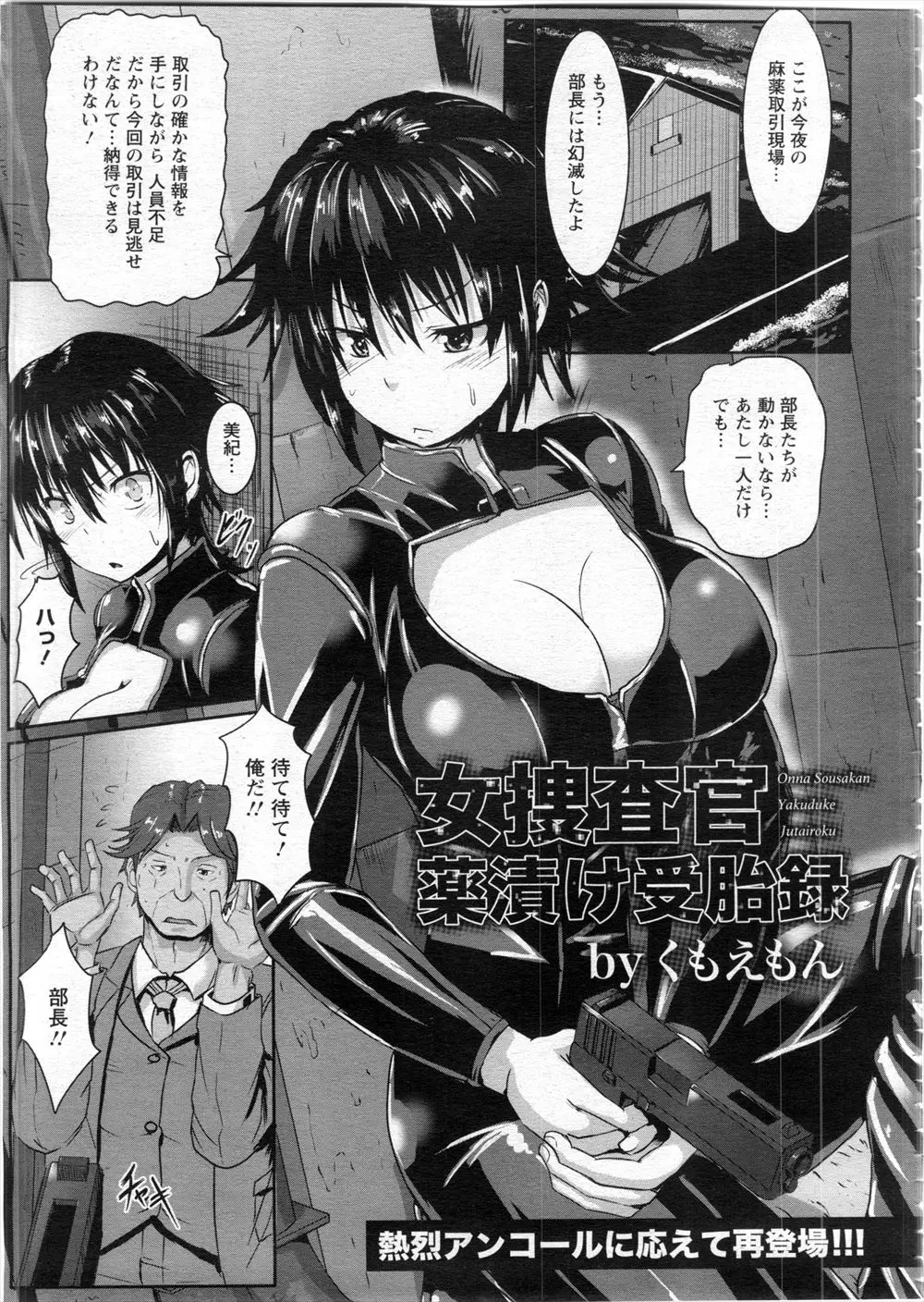 【エロ漫画】麻薬の取引現場に単身乗り込んだ巨乳捜査官が信頼していた部長にだまされて、犯人グループに薬＆チンポ漬けにされてボテ腹END！