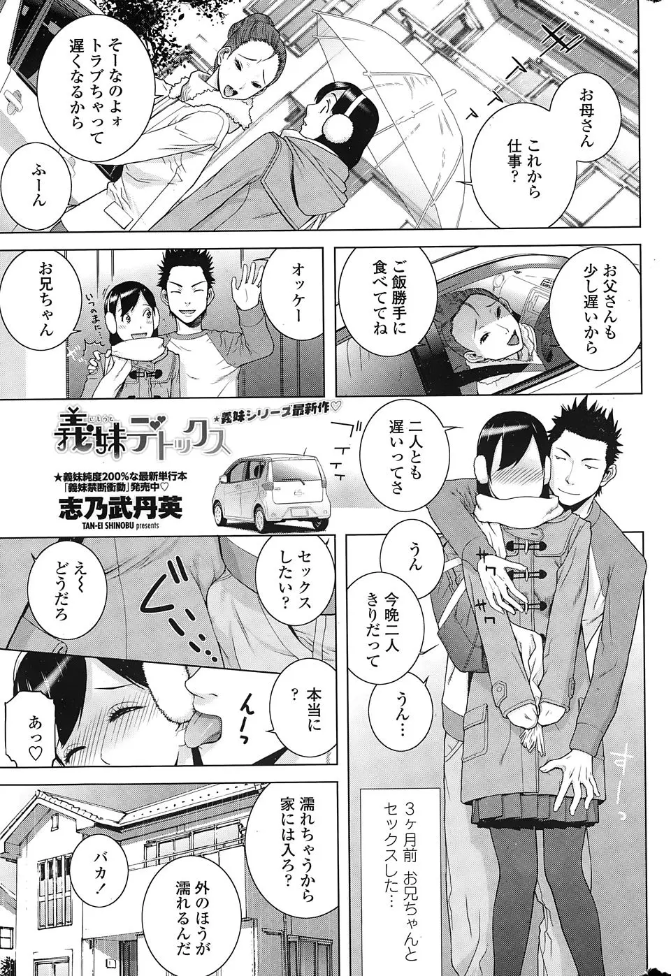 【エロ漫画】義兄とセックスしてからセックス三昧ですっかり身体を開発された義妹はもう義兄のセックスなしでは生きられないｗ