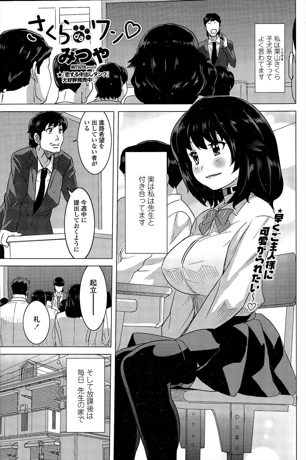 【エロ漫画】こっそりとつきあっている変態性癖な先生にアナルにしっぽをつけられながら、子犬系女子の巨乳JKが何度も中出しされマーキングされるｗ