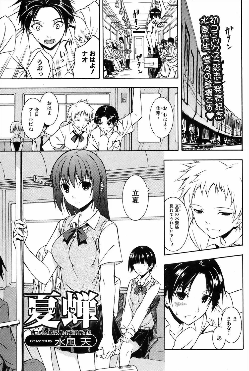 【エロ漫画】女友達と楽しそうに話しているのに嫉妬したというかわいい彼女を水泳の授業中に連れ出しスク水姿の彼女に激しく中出しセックスしたった♡