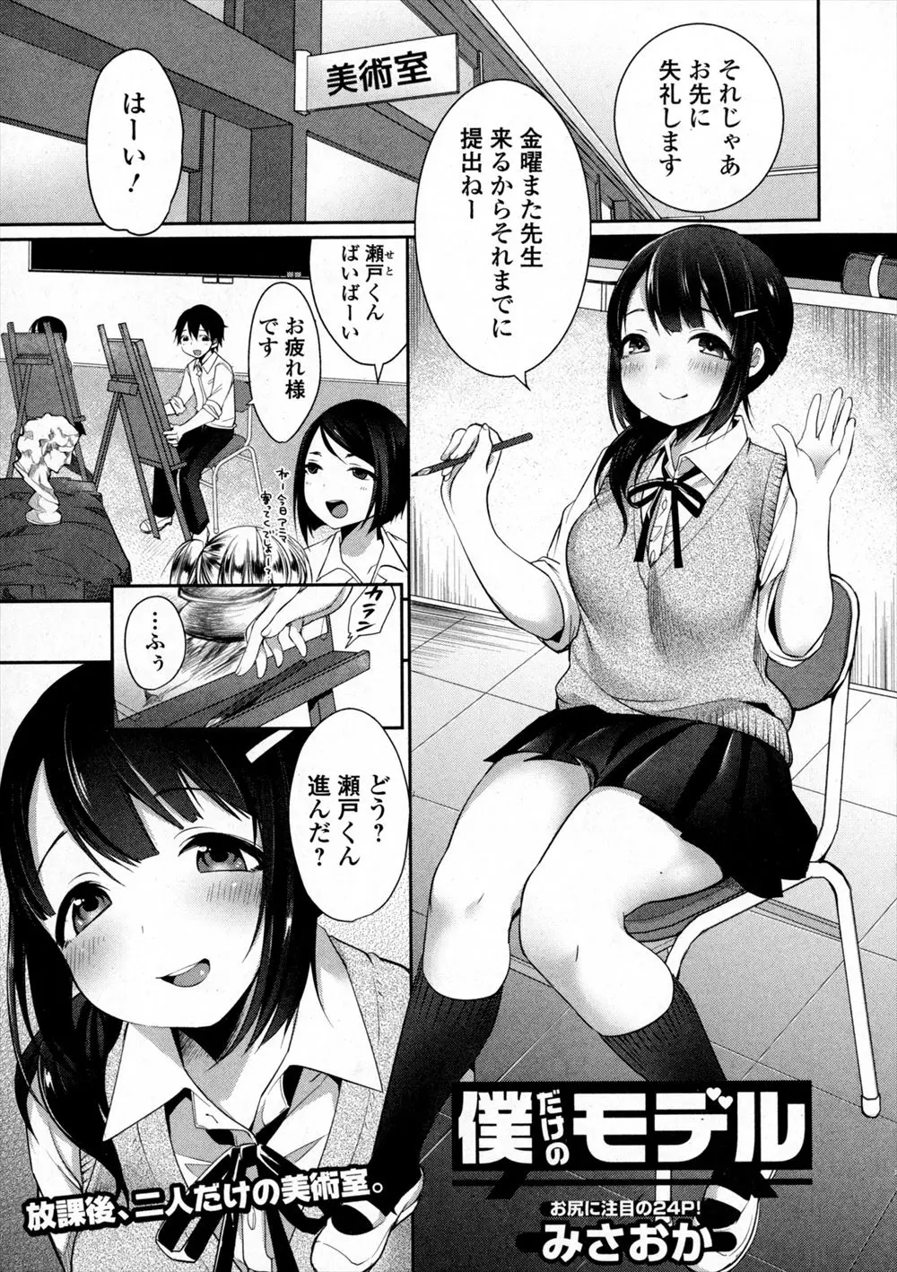 【エロ漫画】美術部の後輩にお尻を描かせてほしいと言われ、可愛い後輩のためとパンツを脱いでお尻丸出しになった巨尻JKが、興奮した後輩に押し倒され激しくいちゃラブ中出しセックスしたｗ