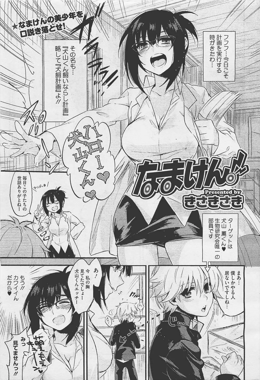 【エロ漫画】生物部の唯一の部員がめちゃくちゃどストライクでずっと狙っていた巨乳教師がついに我慢できず襲いかかり童貞を奪う！