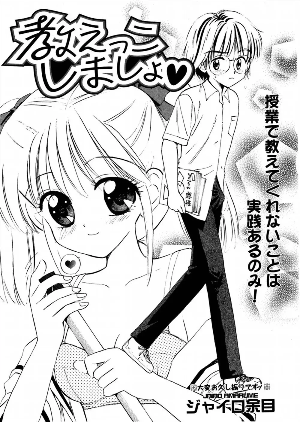 【エロ漫画】オナニーしたことがない幼なじみを挑発したら目の前でやりはじめて精通したのを見て、ムラムラした美少女JKが処女を捧げはじめてのいちゃラブ中出しエッチ♡