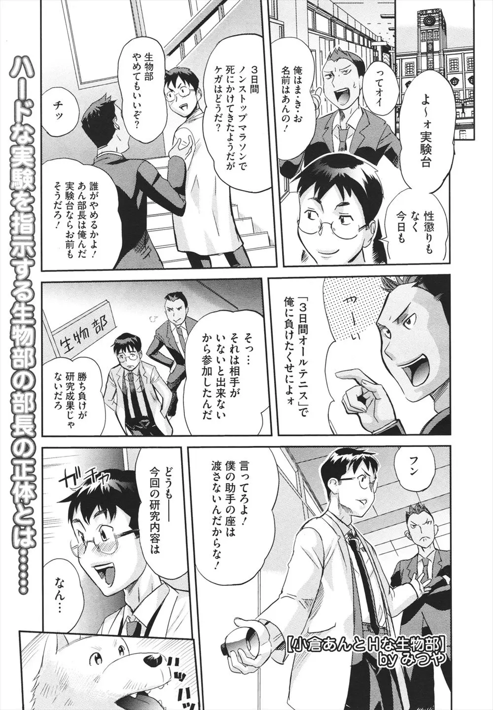 【エロ漫画】生物部の変人巨乳部長が射精の限界について調べたいとエロ下着姿になり、暴走した男子たちが3Pセックスで競って部長のまんこに中出ししまくるｗ