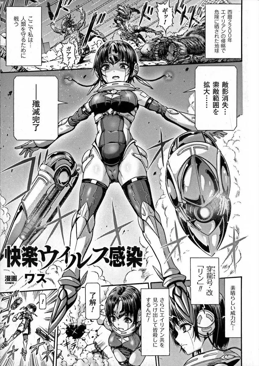 【エロ漫画】エイリアンに捕らえられプログラムを書き換えられてしまった美少女アンドロイドがエイリアンにレイプされイキまくりただの女に堕とされる！