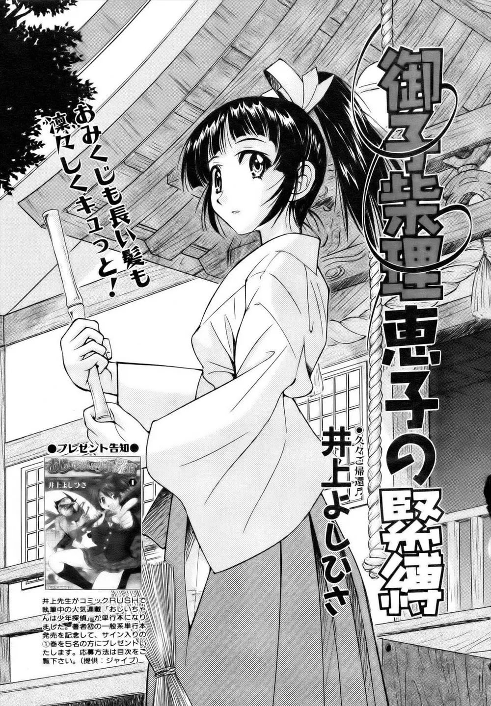 【エロ漫画】幼なじみの実家の神社でおみくじをひいたら幼なじみの手書きの文字で巫女さんを緊縛すれば幸せになるかもと書かれていたので、ドMだった幼なじみを緊縛して乱暴に処女を奪ったったｗ