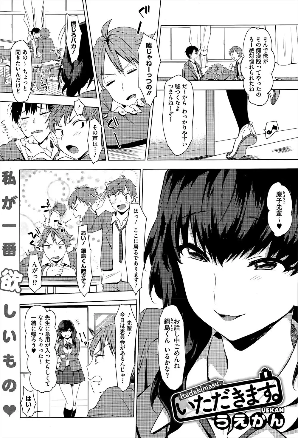 【エロ漫画】学校でも大人気の先輩とつきあってる男子が、清楚だと言われてるけどほんとは無邪気で甘えん坊な彼女に誕プレでついに処女をもらい中出し初体験した！