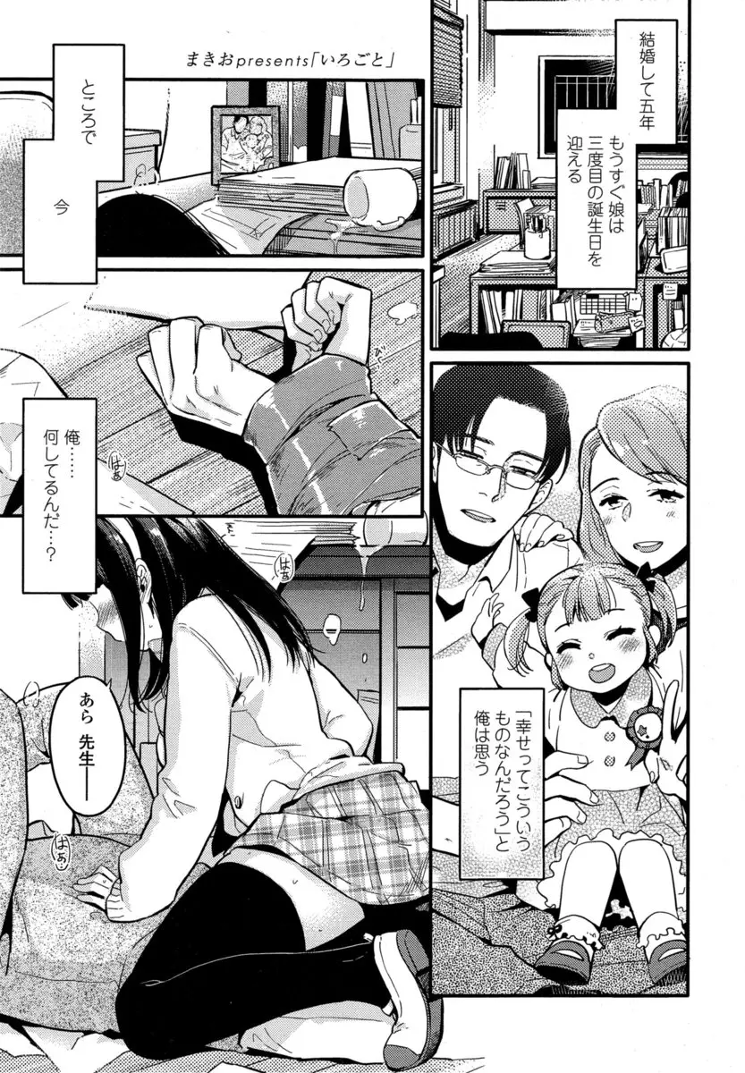 【エロ漫画】妻子持ちで幸せいっぱいな教師が委員長に薬を盛られ、気がついたら拘束されていて中出し逆レイプされた件！