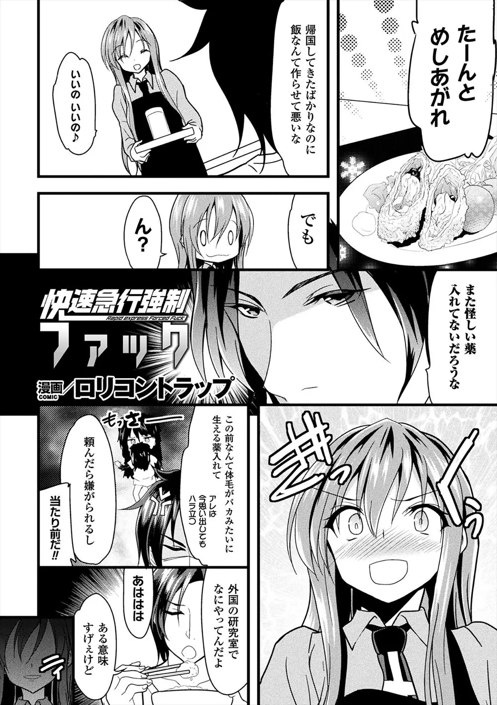 【エロ漫画】外国でなんの研究をしてきたのか帰ってきた変態姉にクスリを盛られ美少女化してしまった弟が満員電車で痴漢にあい気持ちよすぎて抵抗できず処女まで奪われてしまう！