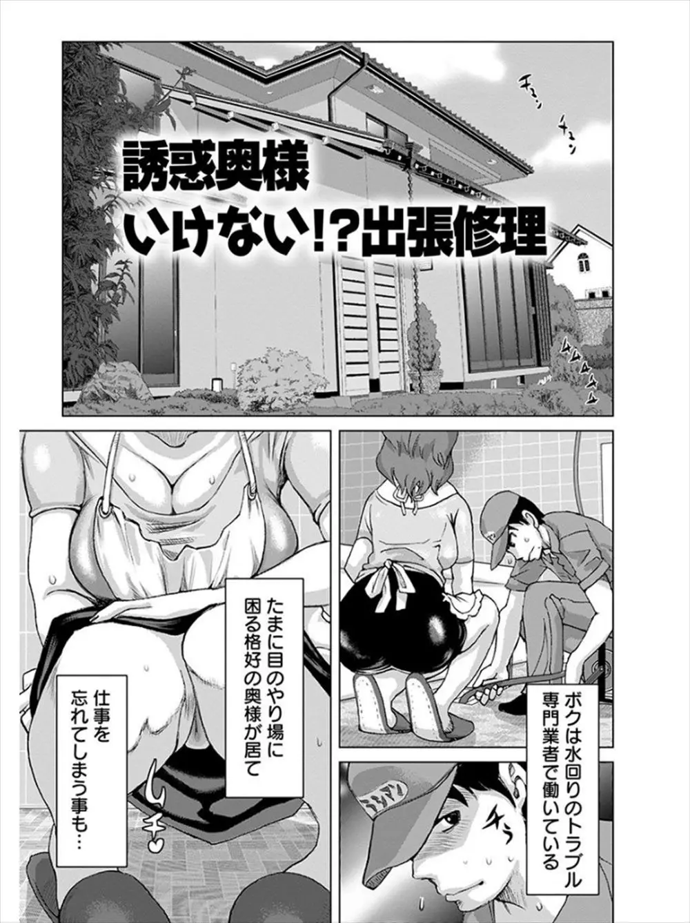 【エロ漫画】水回りの修理にやってきた男が欲求不満な巨乳人妻にまんこを触らされ、ここの水回りも直してほしいと誘惑され禁断のNTR中出しセックス！