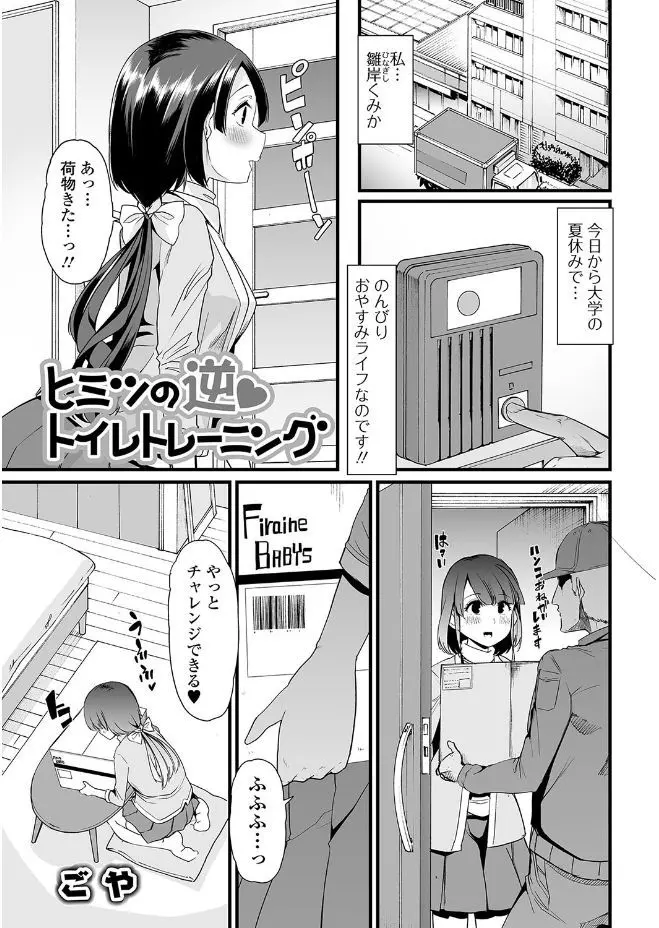 【エロ漫画】巨乳美人JDが暇を持て余して夏休みの間ずっとおむつをしてすごしていたら完全にハマってしまいおむつが手放せなくなってしまった件ｗ