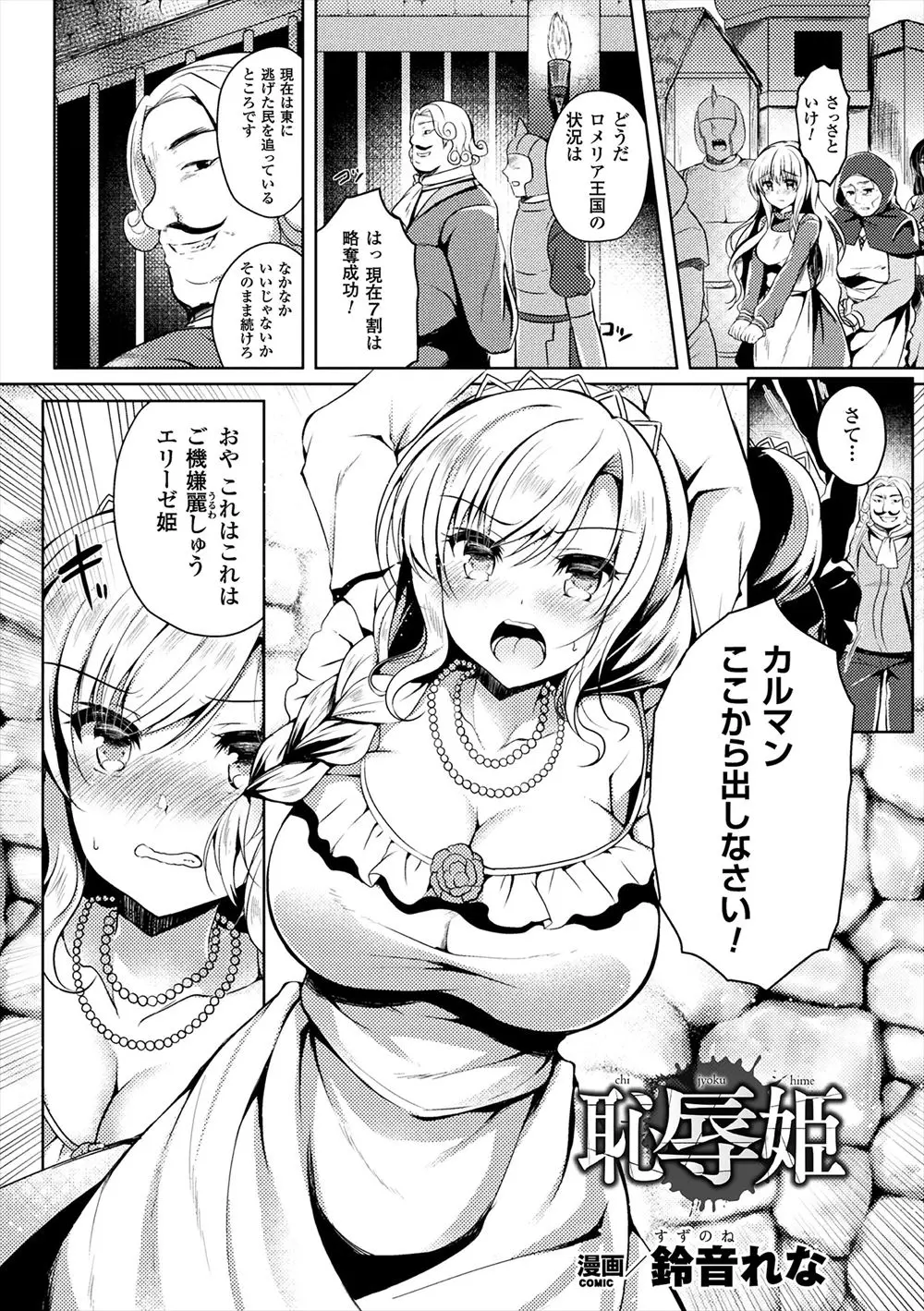 【エロ漫画】敵国の卑劣な王に捕らえられてしまった巨乳美少女姫が最後まで反抗して従わない気持ちを示すが、大勢の国民たちの目の前で公開種付けレイプをされ完堕ちしてしまう！