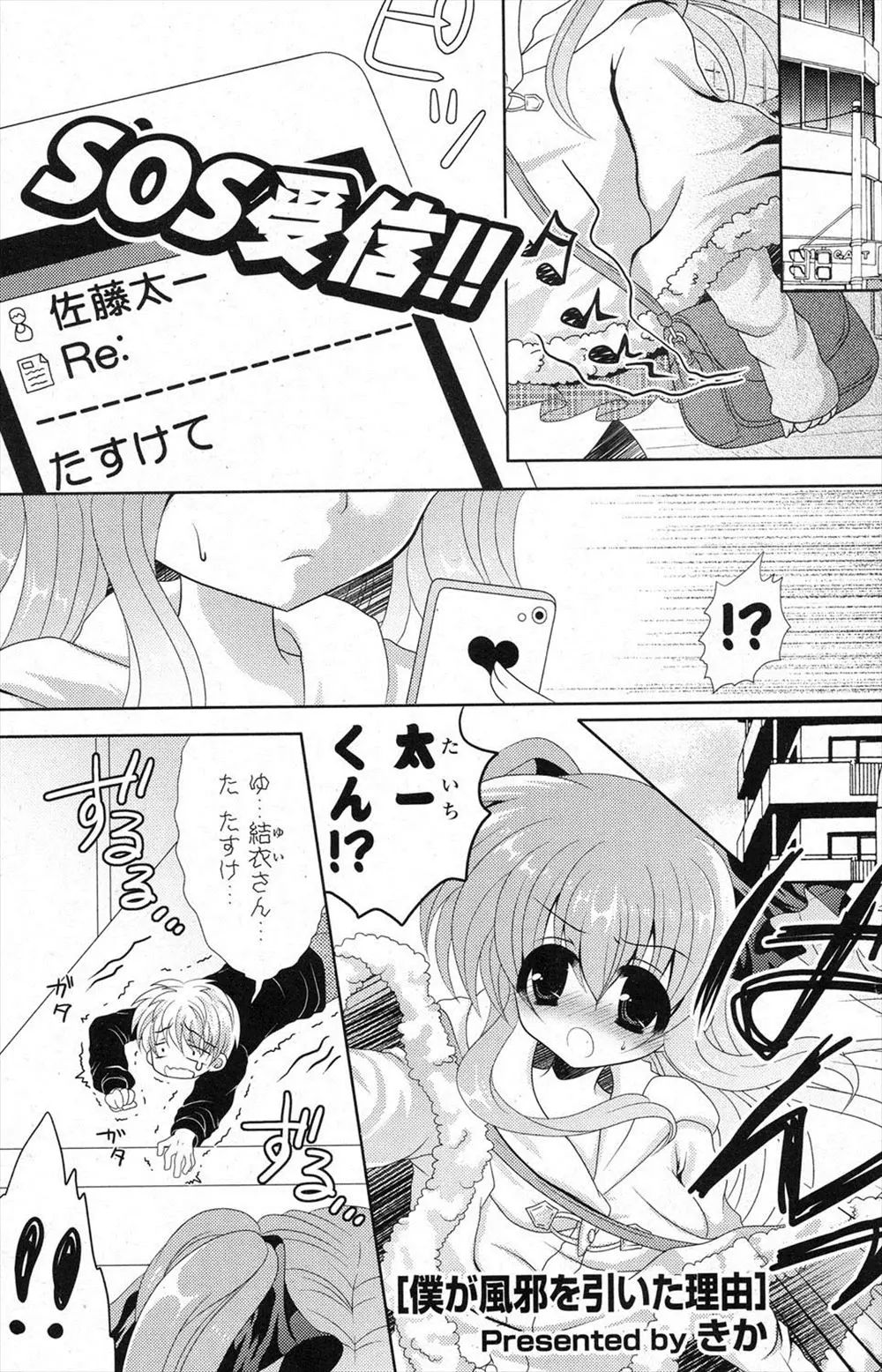 【エロ漫画】風邪を引いて寝込んでいる時におっぱいおっぱいとうなされていたらしく、つきあいはじめたばかりの巨乳彼女に優しくいちゃラブエッチをして癒やしてもらった件ｗ