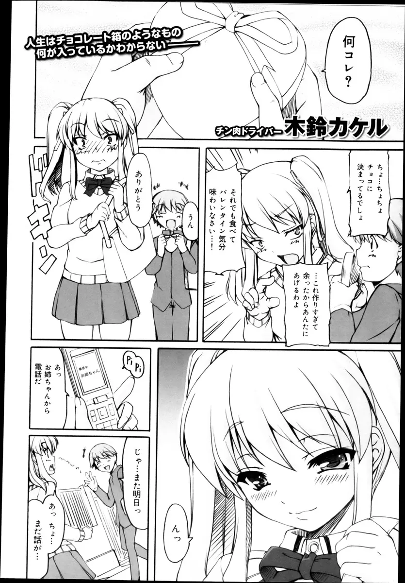 【エロ漫画】ヤンデレなブラコンJKが女友達からバレンタインチョコをもらっているのを見て激怒し、帰ってきた弟を中出し逆レイプ！