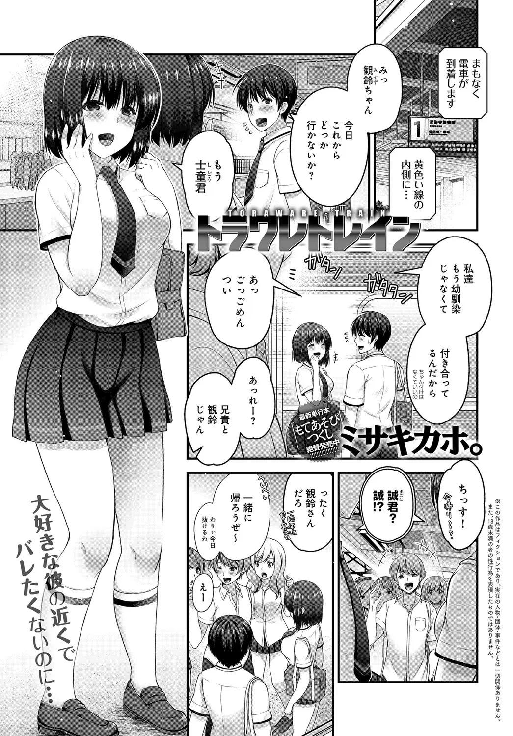 【エロ漫画】幼なじみと付き合い始めた巨乳JKが満員電車で彼氏と離れ離れになり、彼氏の弟のチャラ男に密着されながら痴漢され、女慣れしてる弟に処女を奪われはじめてなのに中出しレイプされ快楽落ちしてしまう！