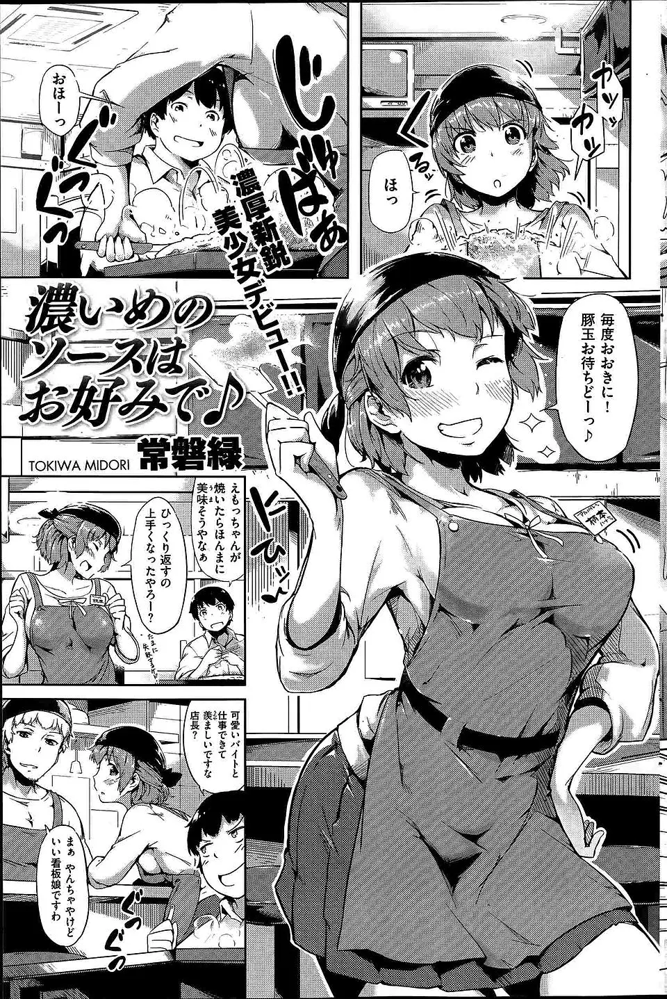 【エロ漫画】仕事中に遠隔ローターを仕込まれ調教されているお好み焼き屋の巨乳看板娘を閉店後に堪能する鬼畜店長ｗ