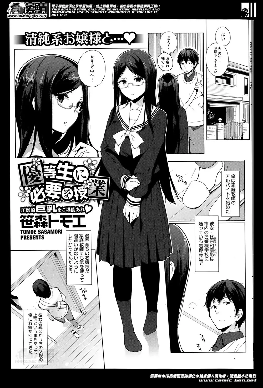 【エロ漫画】お嬢様学校の超優等生の家庭教師をしている男が、普段抑圧されストレスがたまりまくっているお嬢様に毎回逆レイプされている件ｗ