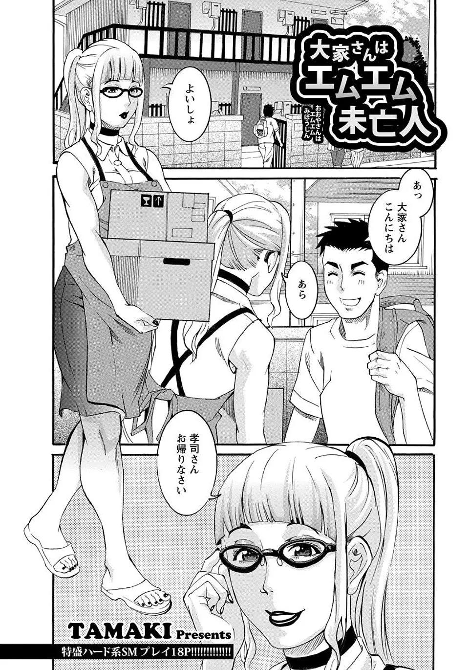 【エロ漫画】巨乳大家さんからSM趣味をカミングアウトされた男が旦那さんが亡くなってから欲求不満なドM大家さんを調教したったｗ