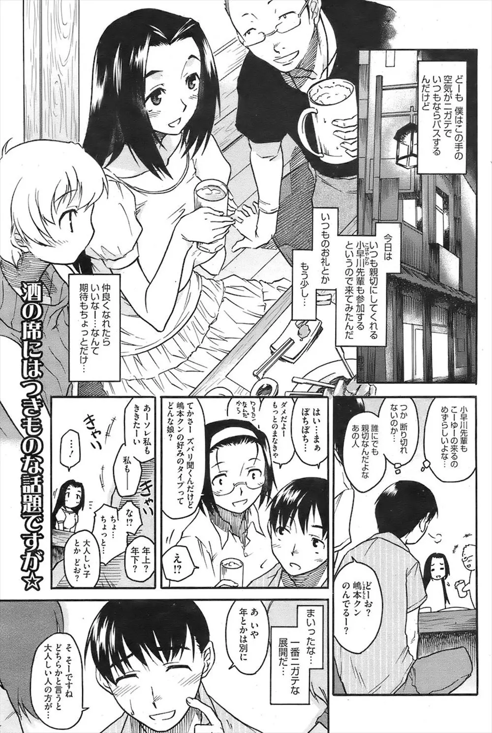 【エロ漫画】苦手な飲み会に参加した大学生がやっぱり馴染めず泥酔した先輩から絡まれて逃げ出すが、あこがれの先輩が追いかけてきてまさかのいちゃラブ初体験♡