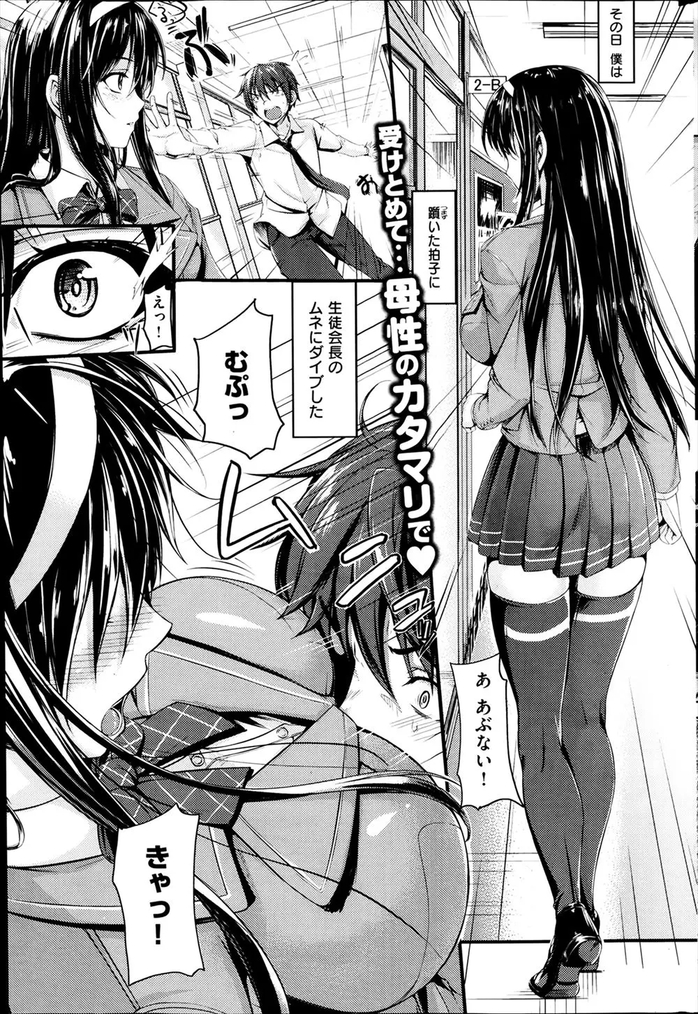 【エロ漫画】廊下を走っていてつまづき全校生徒あこがれの美少女生徒会長の巨乳にダイブし揉んでしまった男子が、生徒会長から運命を感じたと言われまさかのいちゃラブ初体験ｗ