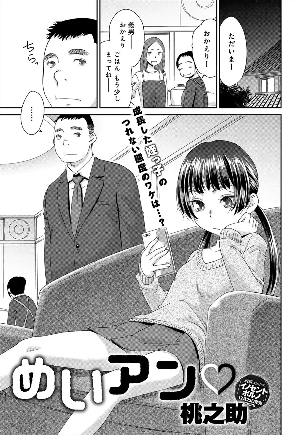 【エロ漫画】離婚した姉が姪っ子を連れて帰ってきたがすごく冷たくて金蹴りばかりしてくるので、叔父がブチ切れて近親レイプして処女を奪ってしまう！