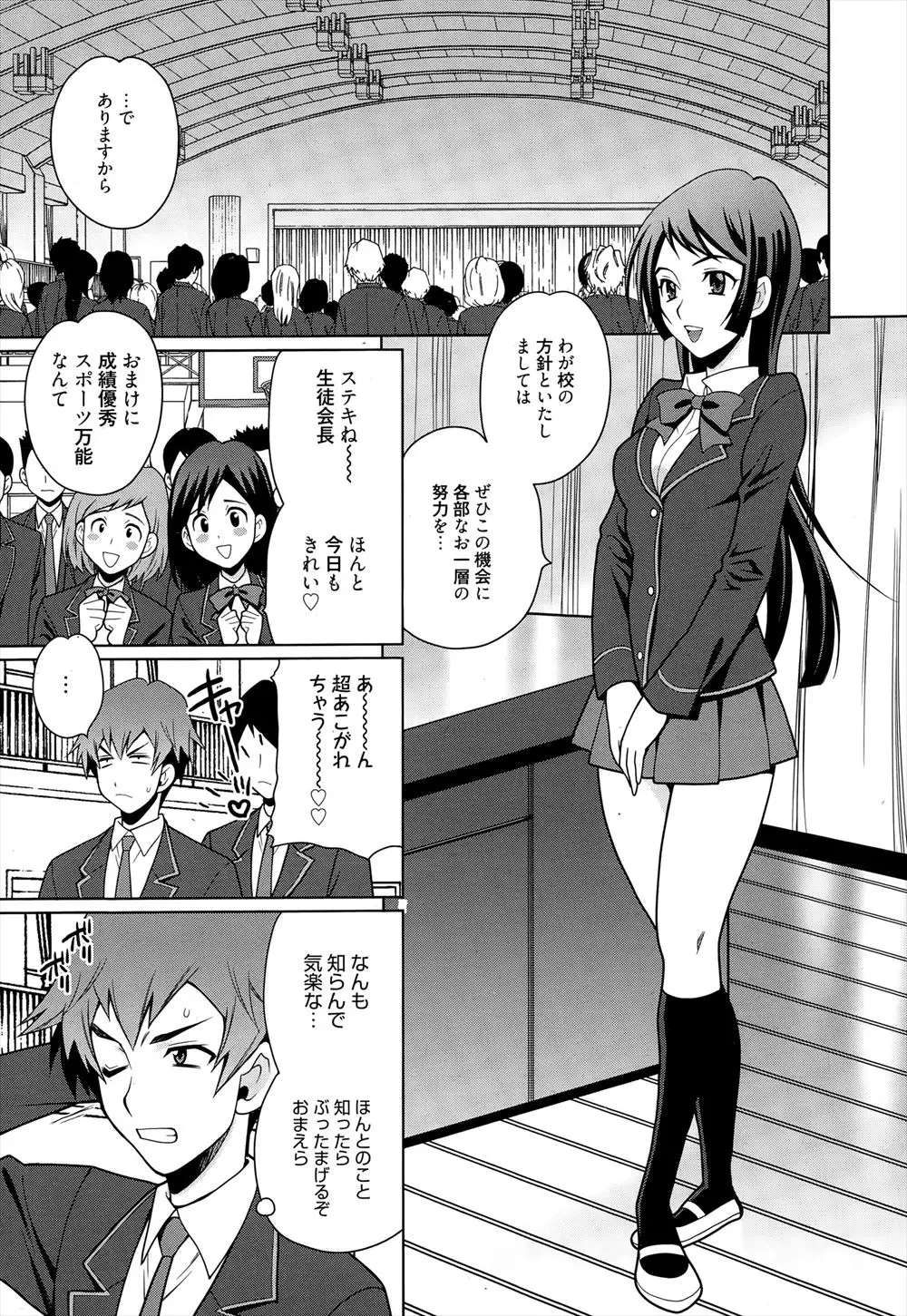 【エロ漫画】才色兼備なみんなのあこがれの美少女生徒会長が実はド変態で、学校で露出をする生徒会長の協力をしていた男子が先生に見つかりそうになる生徒会長を助けて激しく中出しセックスする！